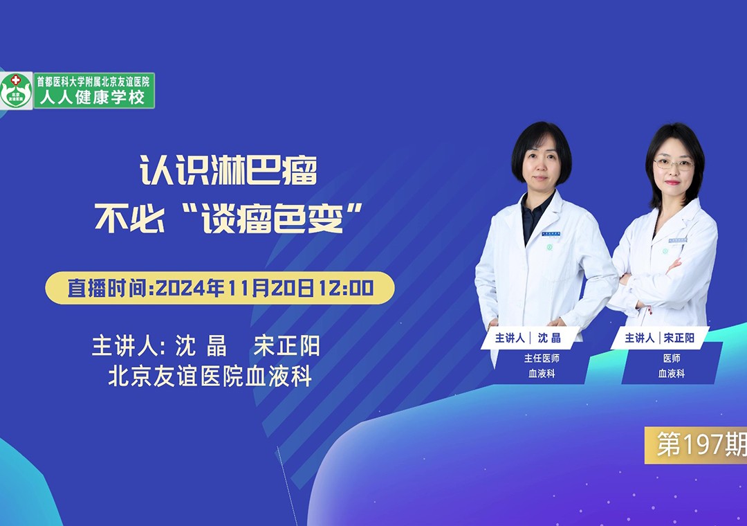 認(rèn)識淋巴瘤 不必“談瘤色變”