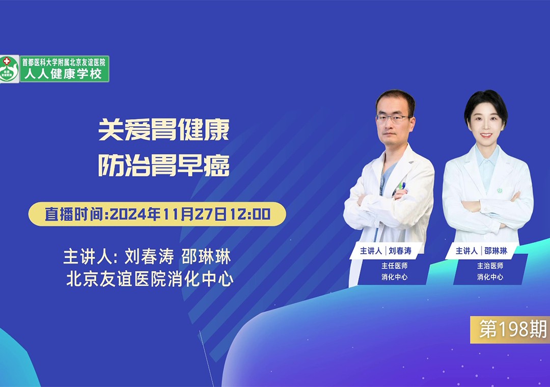 關(guān)愛胃健康，防治胃早癌