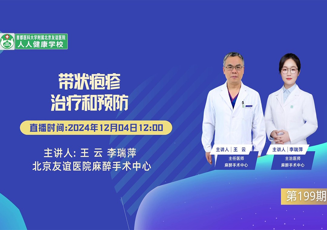 帶狀皰疹的治療和預(yù)防