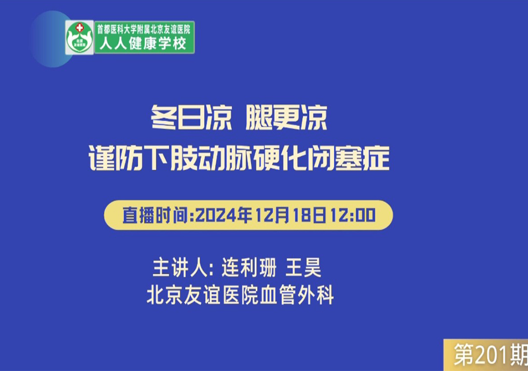 冬日涼，腿更涼，謹(jǐn)防下肢動脈硬化閉塞癥