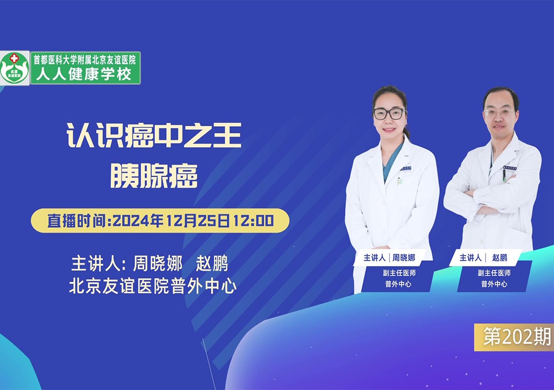 認(rèn)識癌中之王 - 胰腺癌