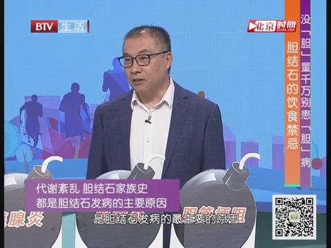 沒“膽”量千萬別患“膽”病 