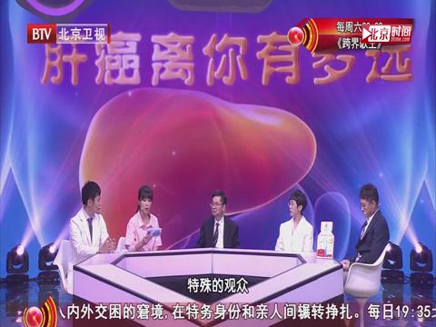 肝癌離您有多遠 