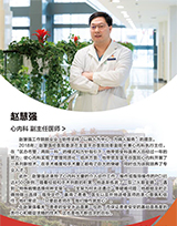 趙慧強