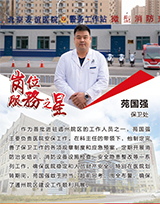 苑國強