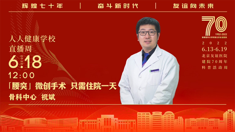 “腰突”微創(chuàng)手術(shù) 只需住院一天