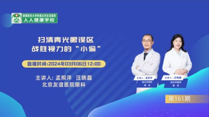 掃清青光眼誤區(qū)，戰(zhàn)勝視力的“小偷”