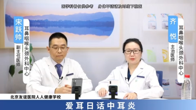 愛(ài)耳日話(huà)中耳炎