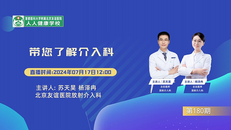 帶您了解介入科