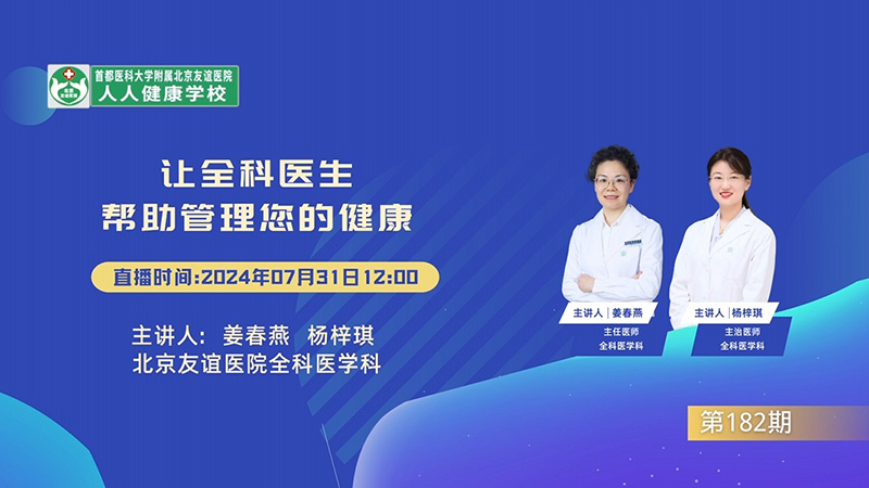 讓全科醫(yī)生幫助管理您的健康