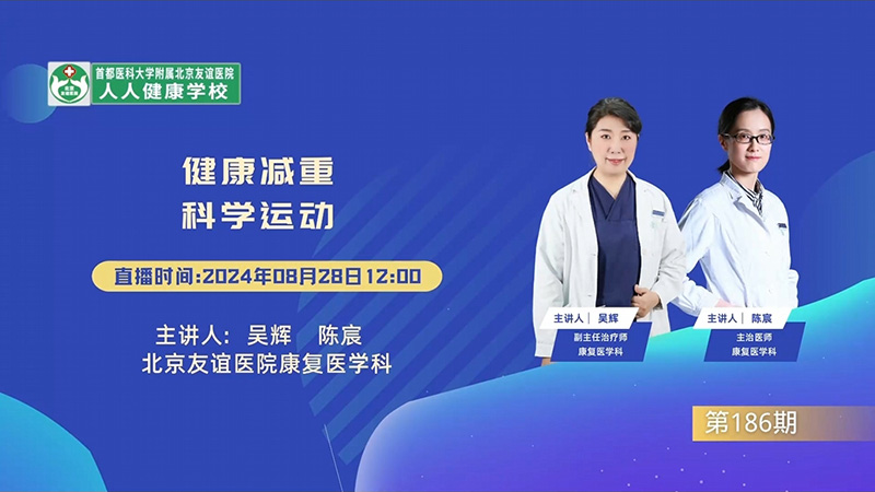 健康減重，科學(xué)運(yùn)動