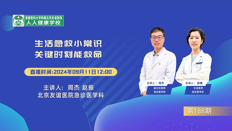 生活急救小常識  關(guān)鍵時刻能救命