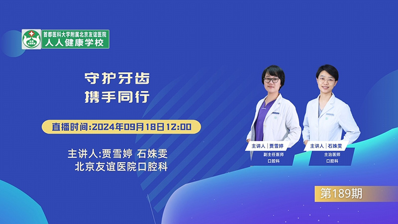守護(hù)牙齒 攜手同行