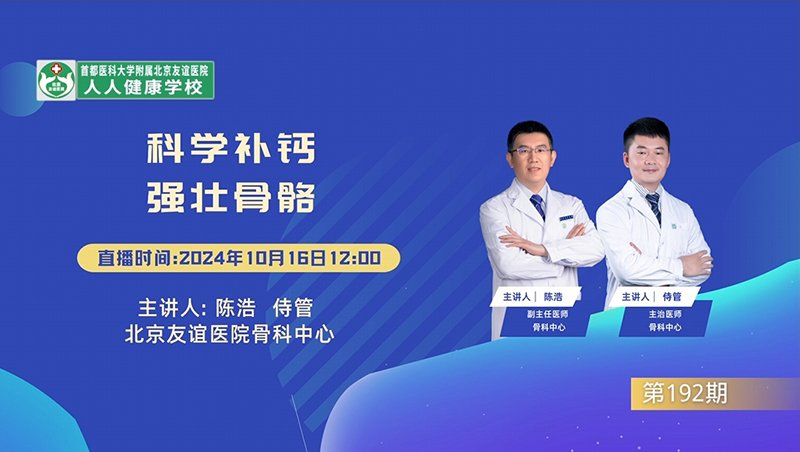科學(xué)補鈣 強壯骨骼