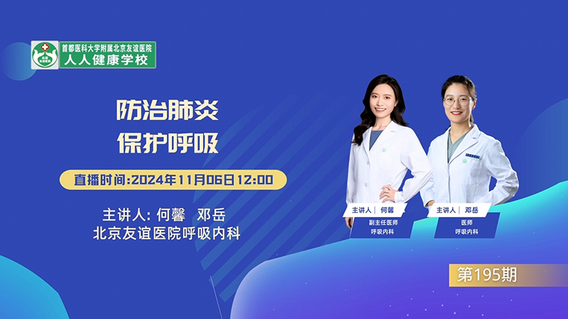 防治肺炎 保護(hù)呼吸