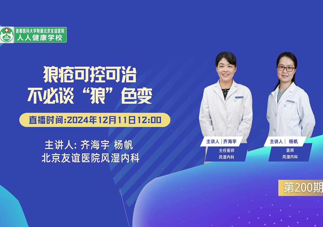 狼瘡可控可治，不必談“狼”色變