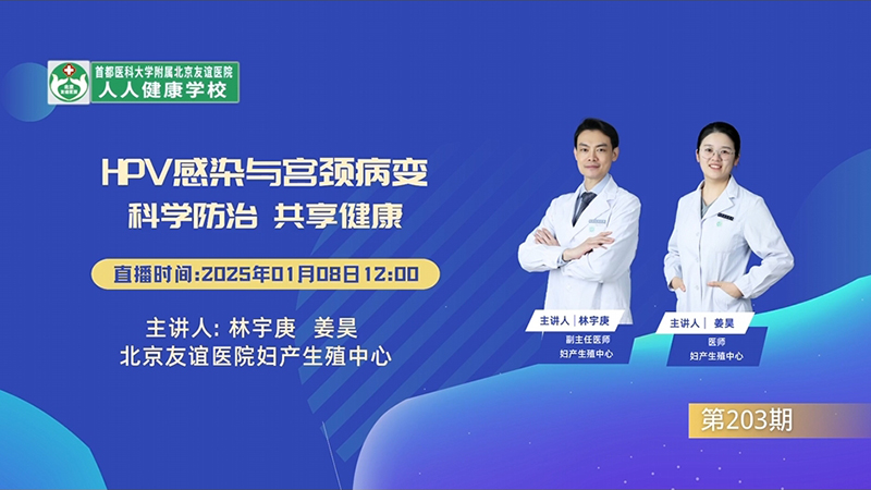 HPV感染與宮頸癌變 科學(xué)防治 共享健康