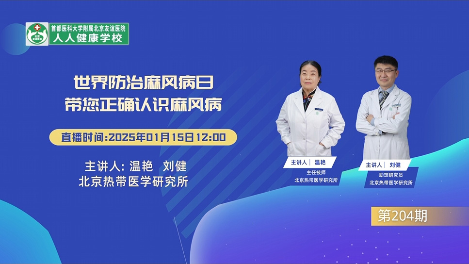 世界防治麻風(fēng)病日，帶您正確認(rèn)識麻風(fēng)病