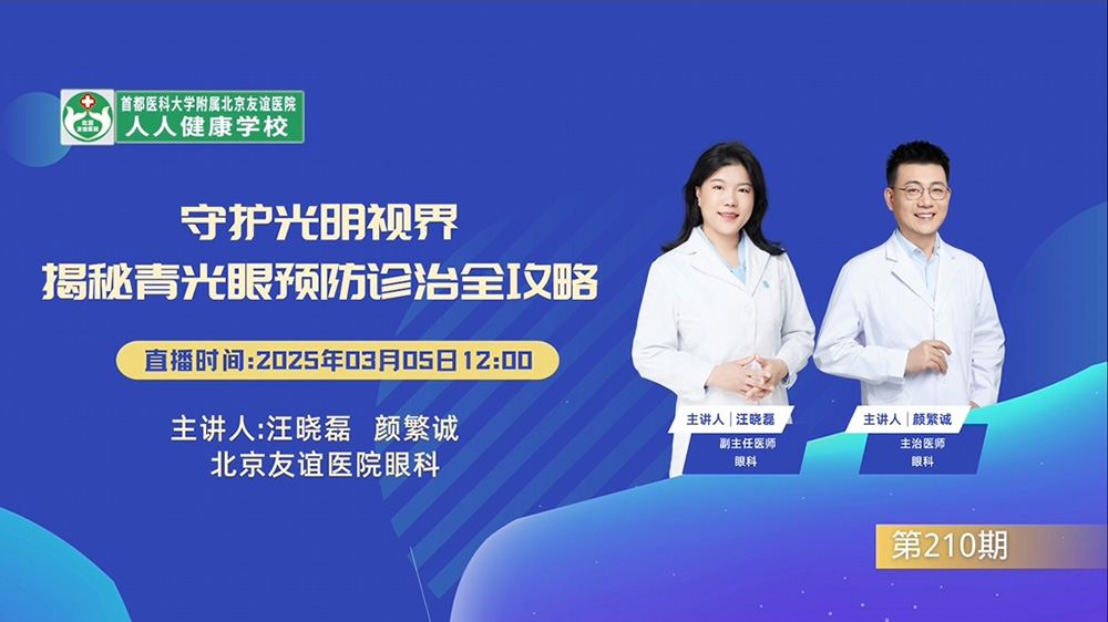 守護光明視界 青光眼預(yù)防診治全攻略