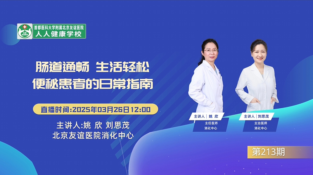 世界便秘日丨腸道通暢，生活輕松：便秘患者的日常指南