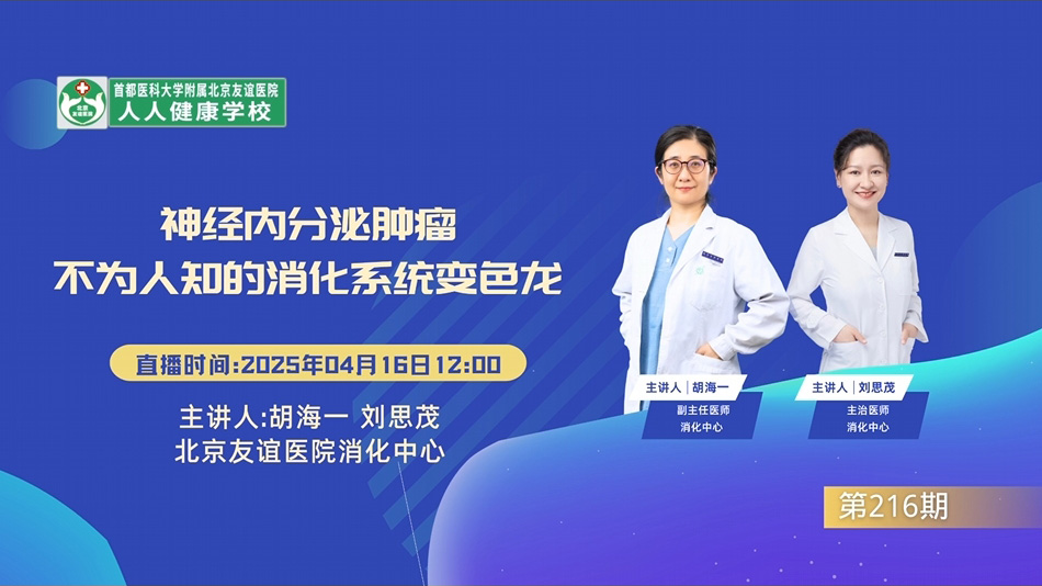 神經(jīng)內(nèi)分泌腫瘤 不為人知的消化系統(tǒng)變色龍